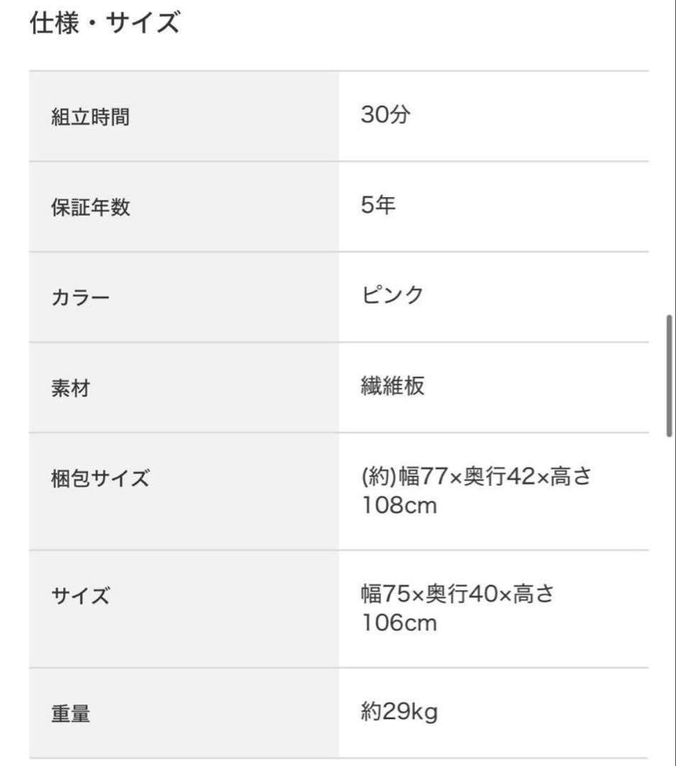 Anna様　ニトリ　ハイチェスト(TA75WH 取っ手ピンク) 日本製　ホワイト