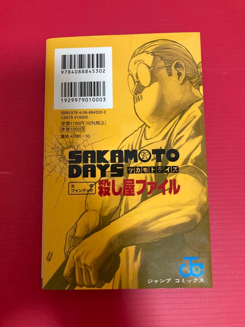 SAKAMOTO DAYS 1巻〜21巻 & ファンブック