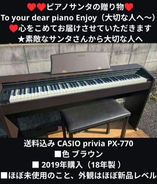 送料込み CASIO privia PX-770 2019年購入 激美品