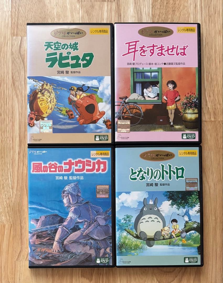 ジブリがいっぱい Collection DVD レンタル使用品