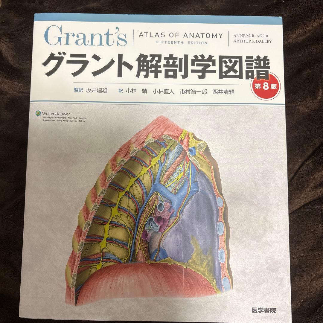グラント　解剖学図譜 第8版
