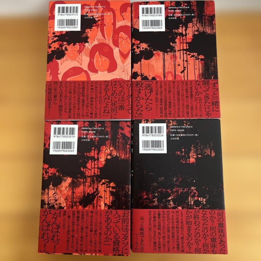 【全巻初版　帯付き】定本　レッド　4巻　全巻　セット