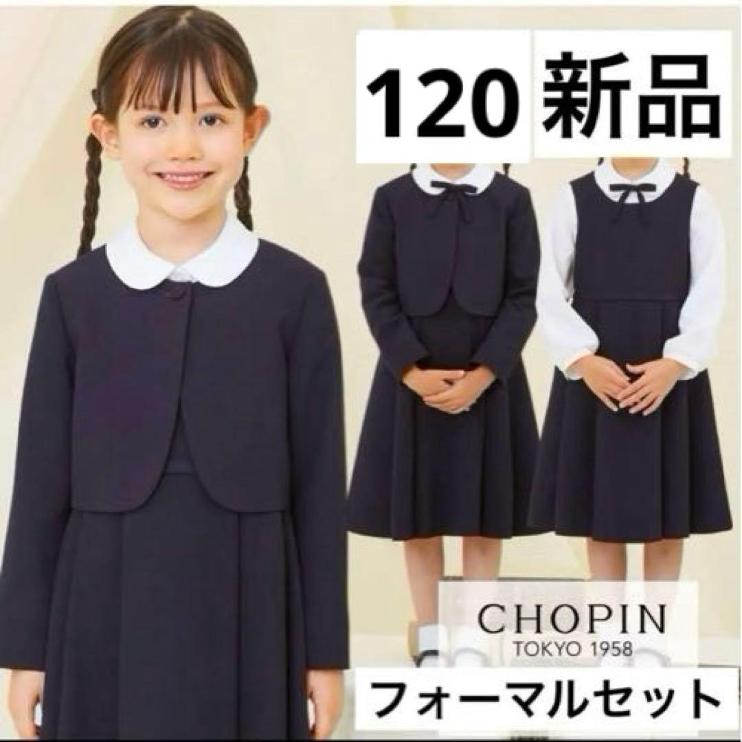 お受験　女の子　120 ワンピース　模試　ジャンパースカート　面接　ボレロ