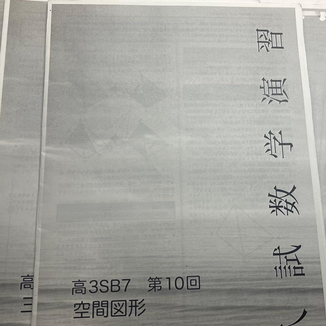 鉄緑 高3数学 冊子 一年分