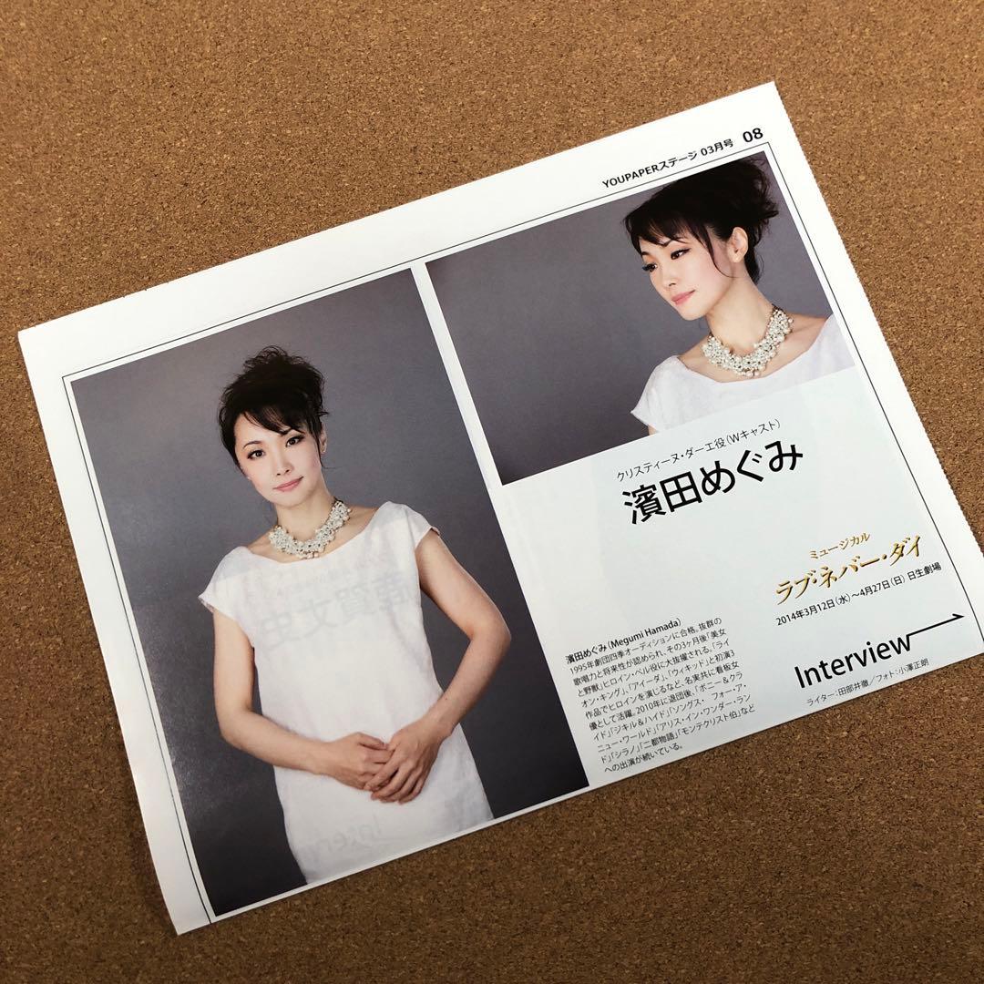 【SALE】濱田めぐみさん掲載ページ（ポスターサイズ）#7011