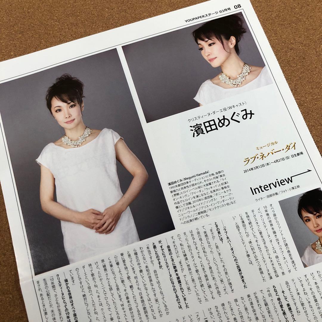 【SALE】濱田めぐみさん掲載ページ（ポスターサイズ）#7011