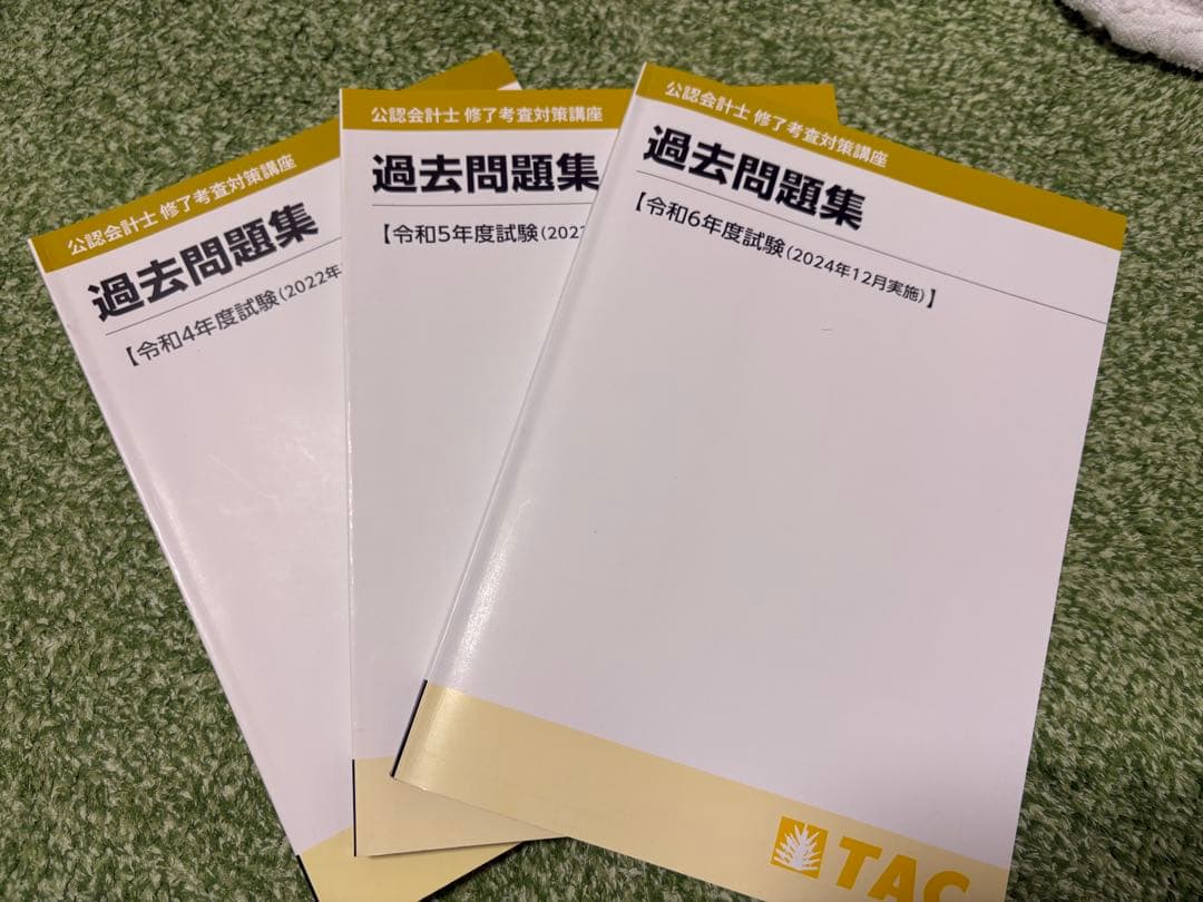 会計士 修了考査 TAC テキスト 2025年度