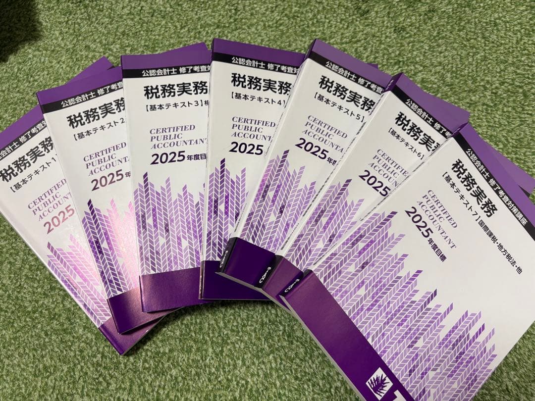 会計士 修了考査 TAC テキスト 2025年度