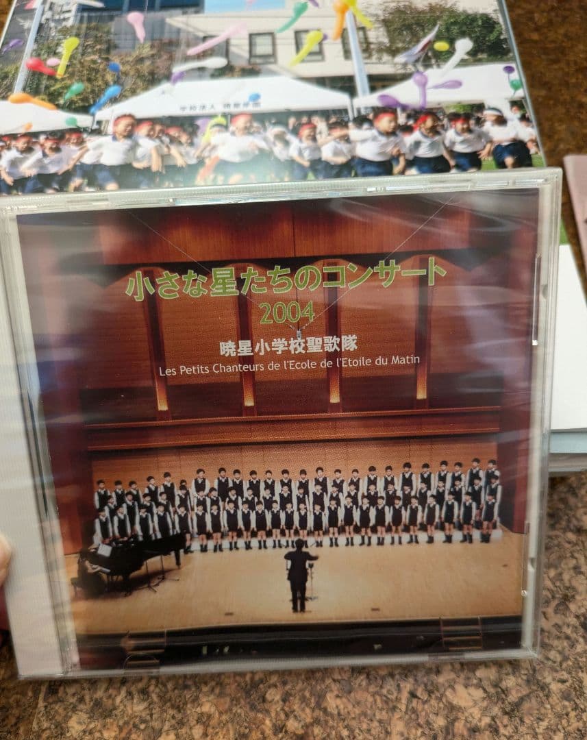 ぷりん　【暁星小学校】学校案内　過去問　教育方針冊子　聖歌隊CD