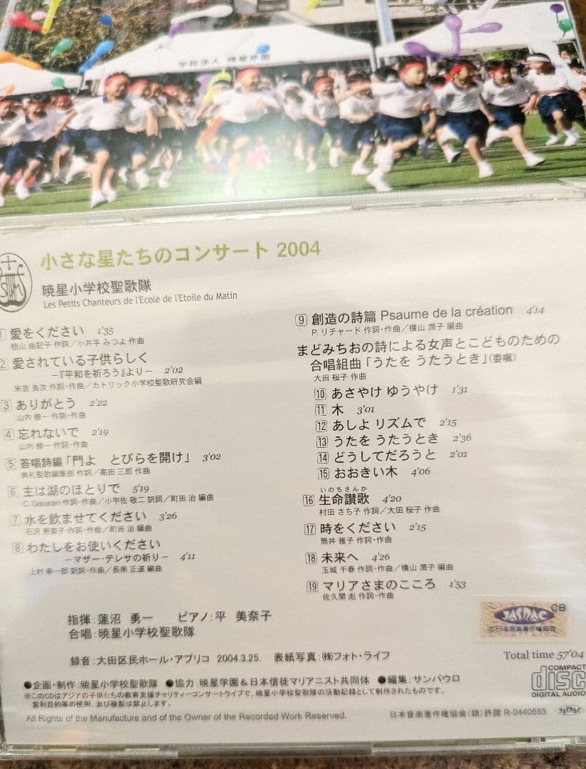 ぷりん　【暁星小学校】学校案内　過去問　教育方針冊子　聖歌隊CD