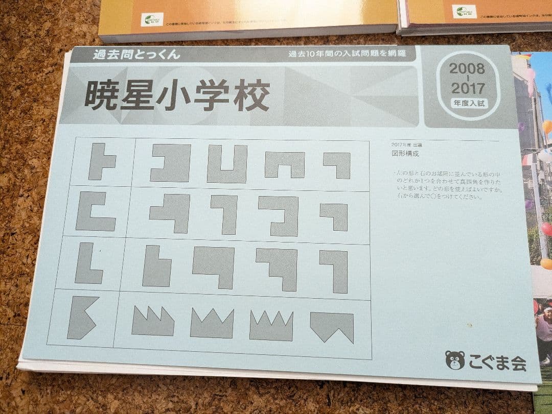 ぷりん　【暁星小学校】学校案内　過去問　教育方針冊子　聖歌隊CD