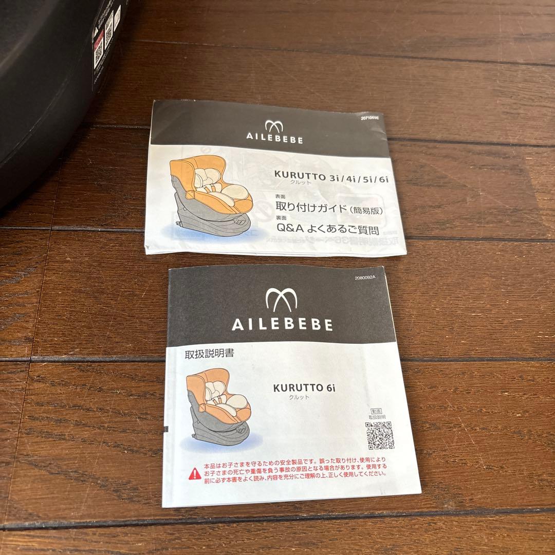 【良品】エールべべ クルット6i ISOFIX 新生児OK