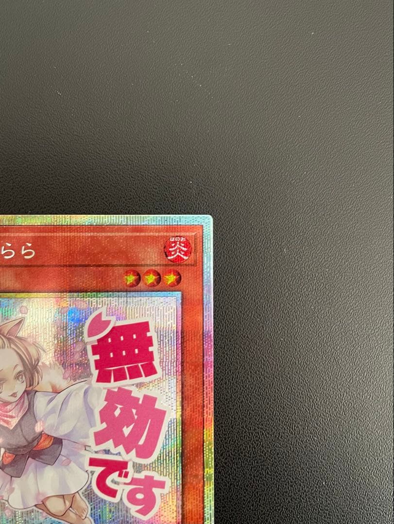 遊戯王　灰流うらら　(プリズマ)　１枚