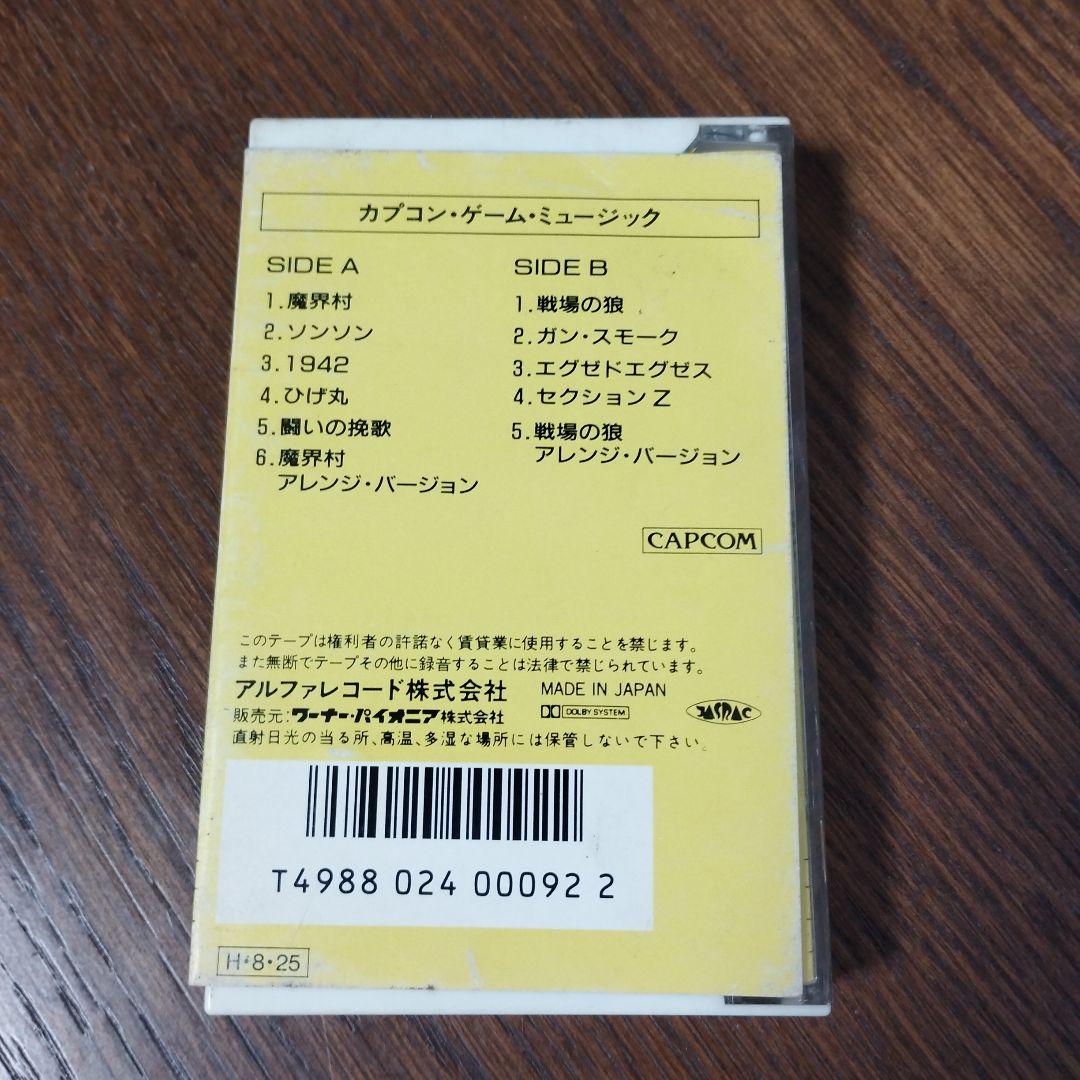 カプコン・ゲームミュージック