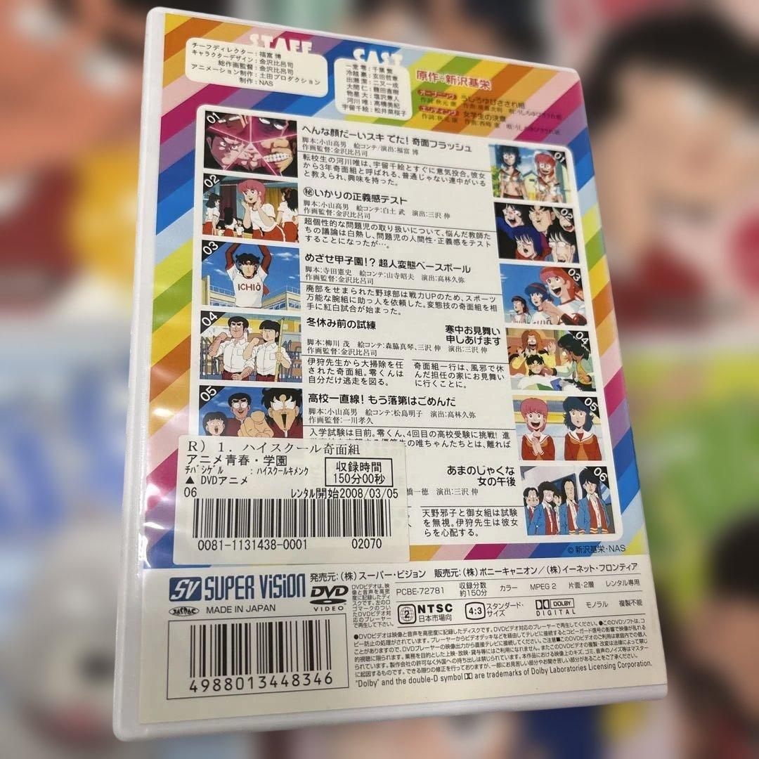 ハイスクール奇面組　 DVD 全巻セット