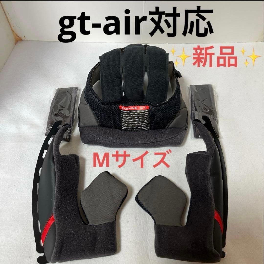 gt-air 内装✨新品✨パット　チークパット　センターパット　Mサイズ