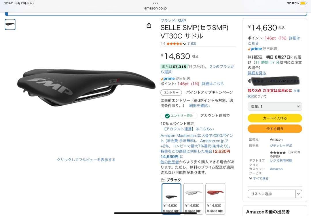 SMP VT30Cブラックサドル