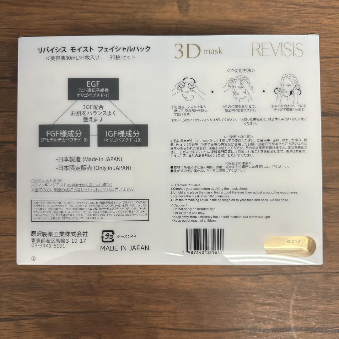 リバイシス モイスト フェイシャルパック 30枚セット