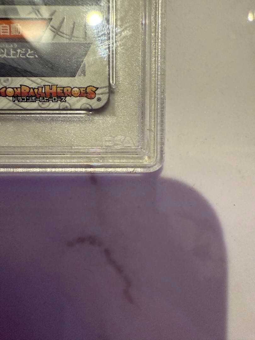 孫悟空　hj3-sec2 psa10 ドラゴンボールヒーローズ