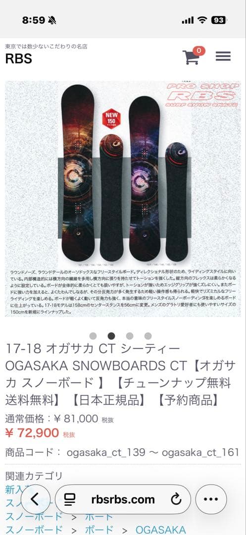OGASAKA CT 158 17-18モデル