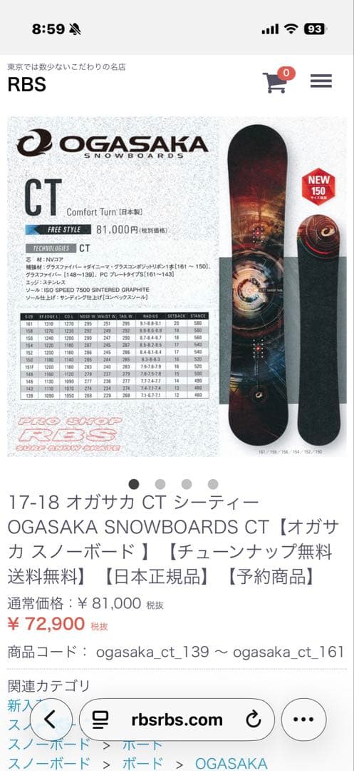 OGASAKA CT 158 17-18モデル