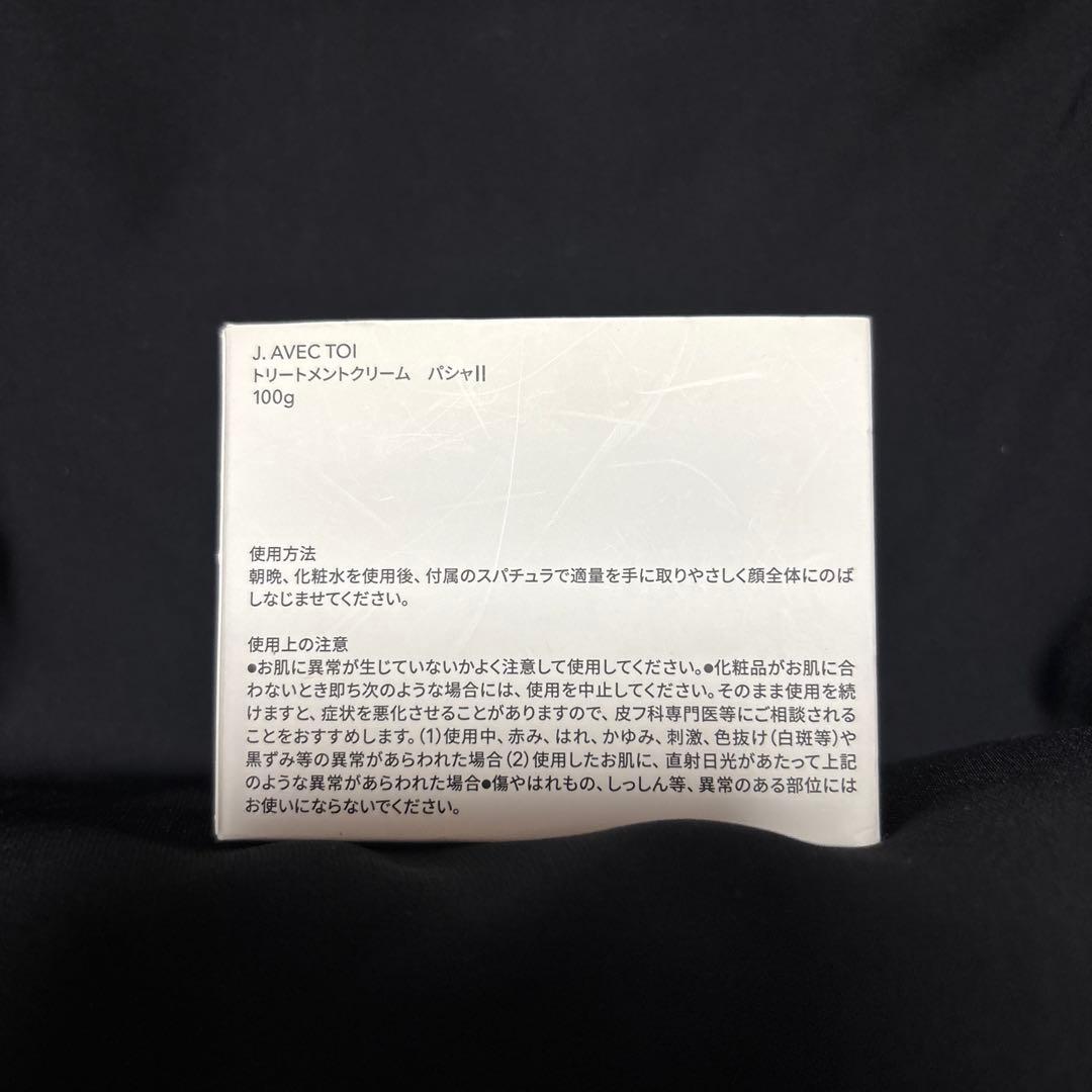 新品　J. AVEC TOI 化粧水　クリーム　オイル　パベル　パシャ