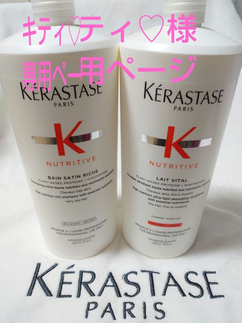 キティ♡ページ ケラスターゼ