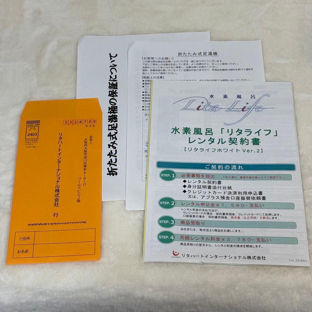 美品　リタライフ ver.2 Lita Life 水素風呂