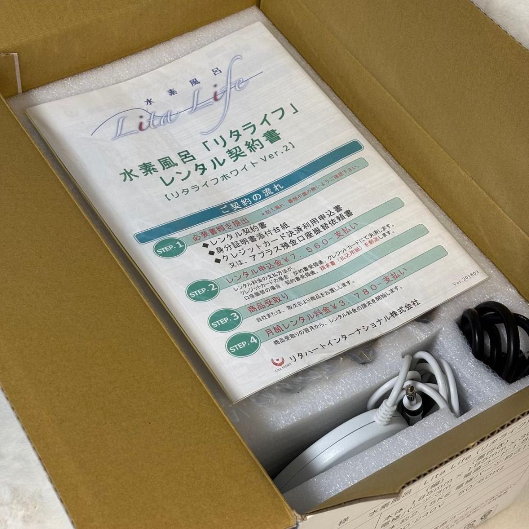 美品　リタライフ ver.2 Lita Life 水素風呂