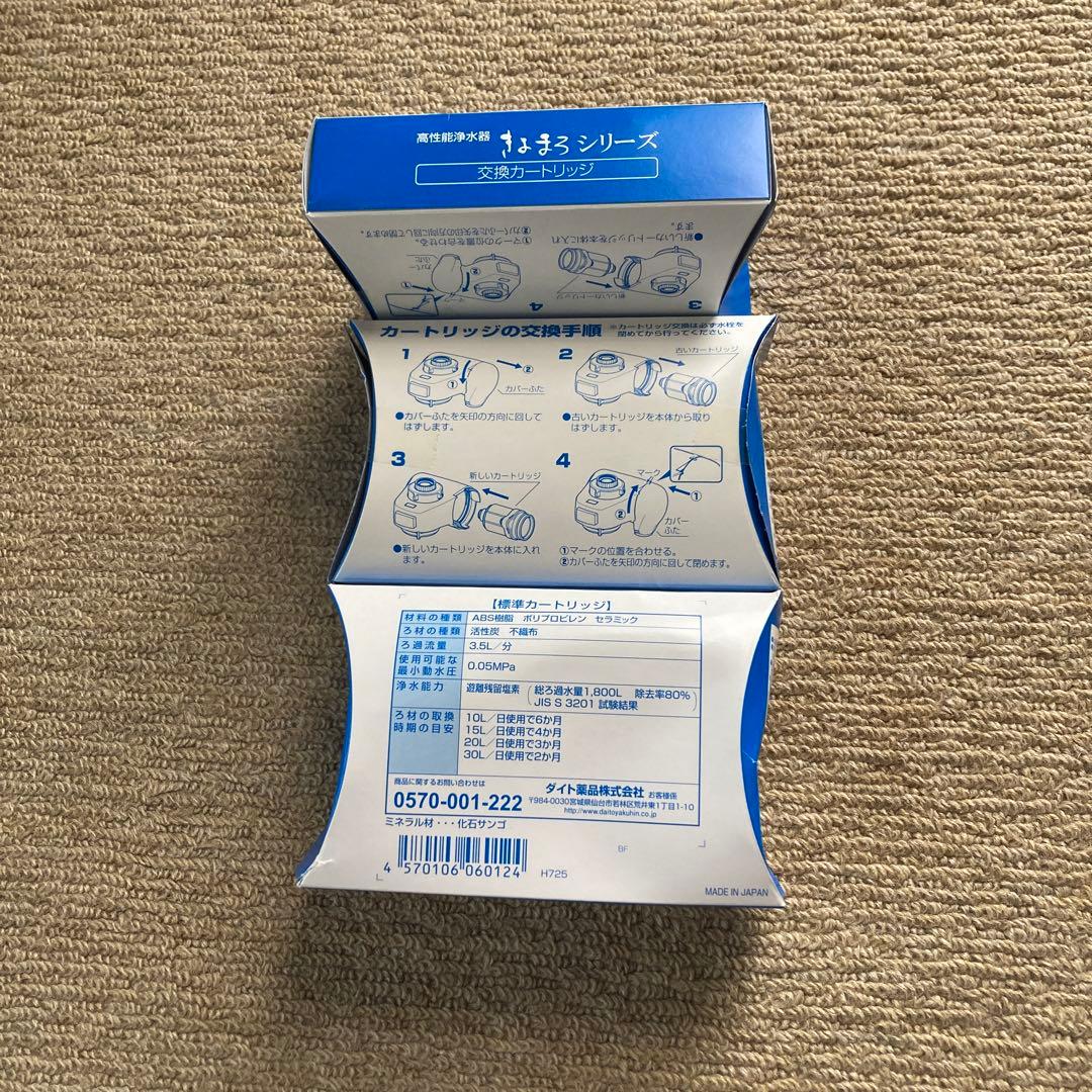 ✳︎ 高性能浄水器　きよまろシリーズ　浄水器カートリッジ 3個　✳︎
