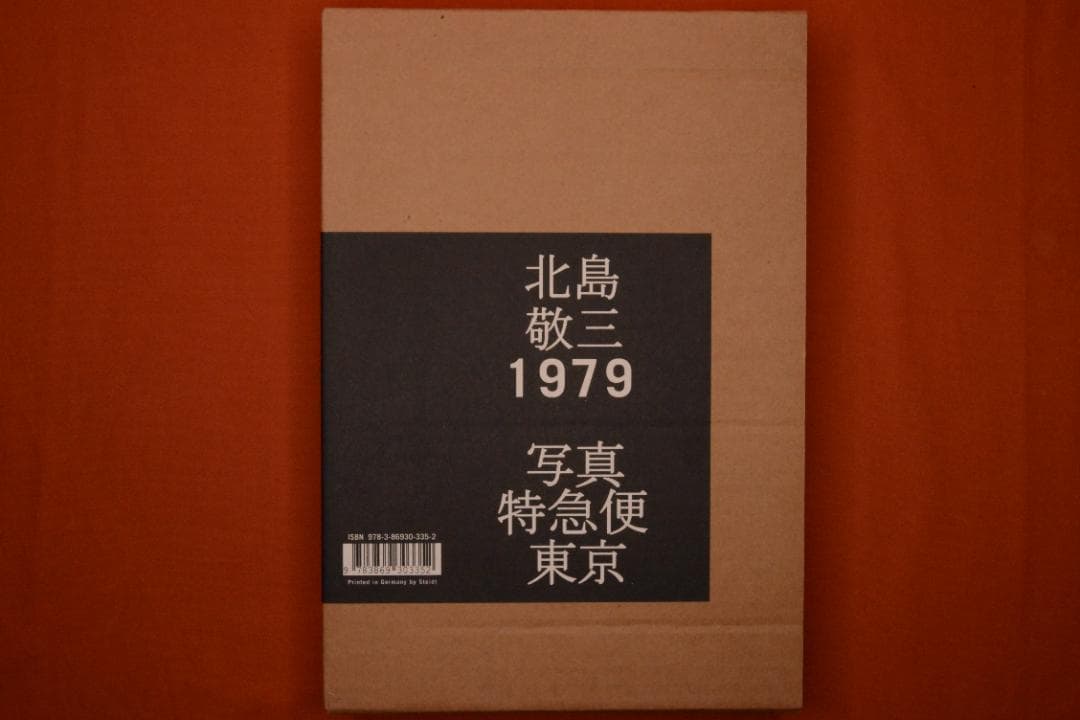 【北島敬三　1976写真特急便東京】新品　★★大幅に再値下げしました