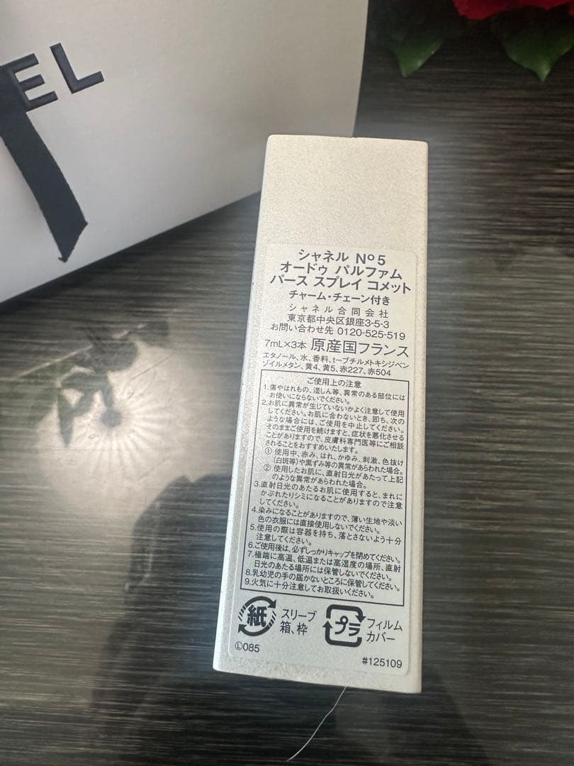 CHANEL シャネルNo5 オードゥ パルファム 限定 完売品　新品未開封