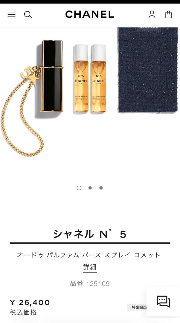CHANEL シャネルNo5 オードゥ パルファム 限定 完売品　新品未開封
