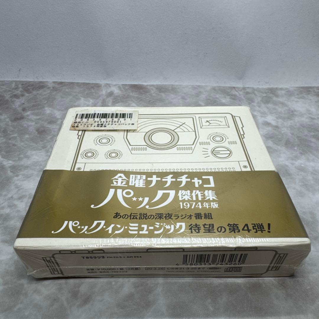 希少 TBSラジオ 金曜ナチチャコパック 傑作集 1974年度版 CD