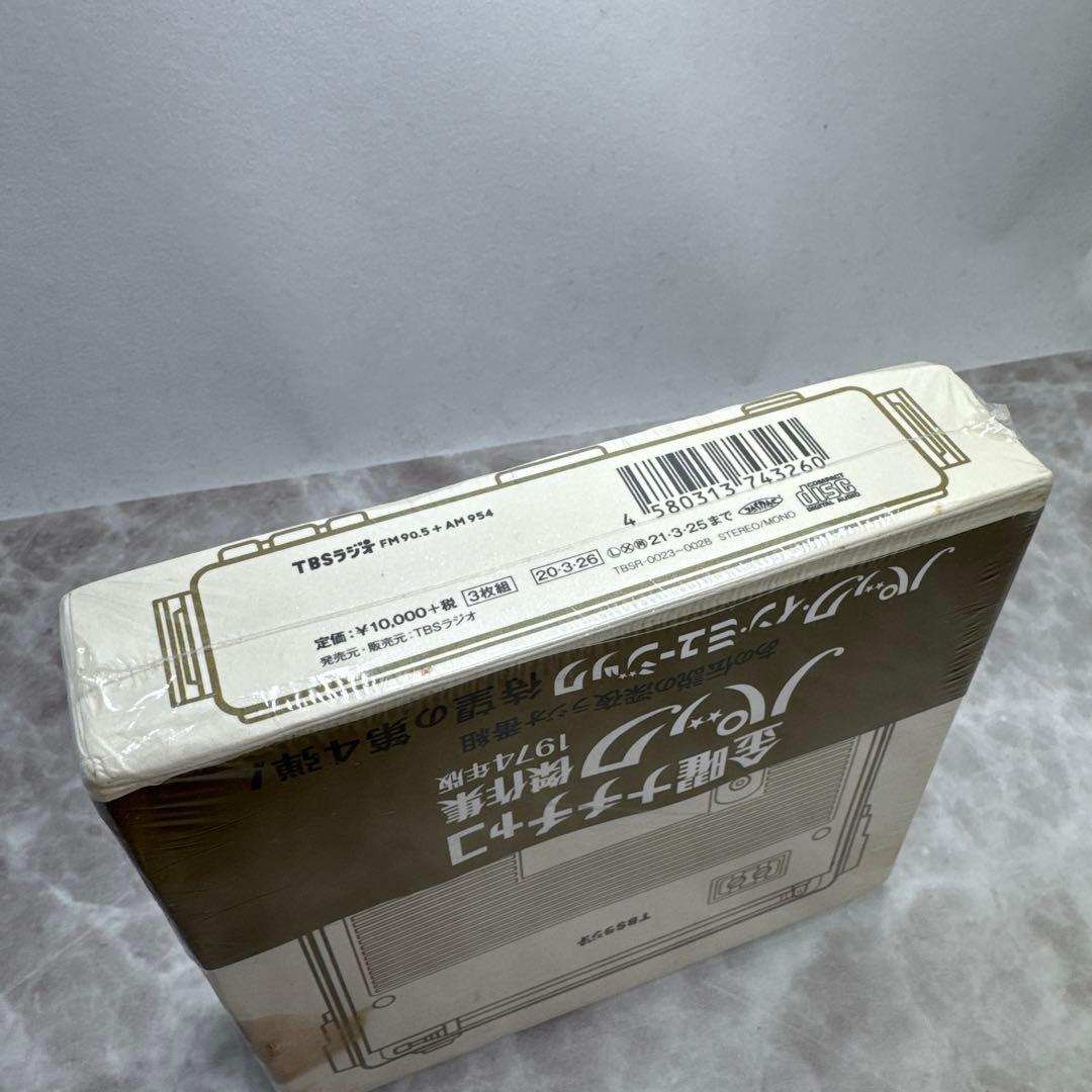 希少 TBSラジオ 金曜ナチチャコパック 傑作集 1974年度版 CD