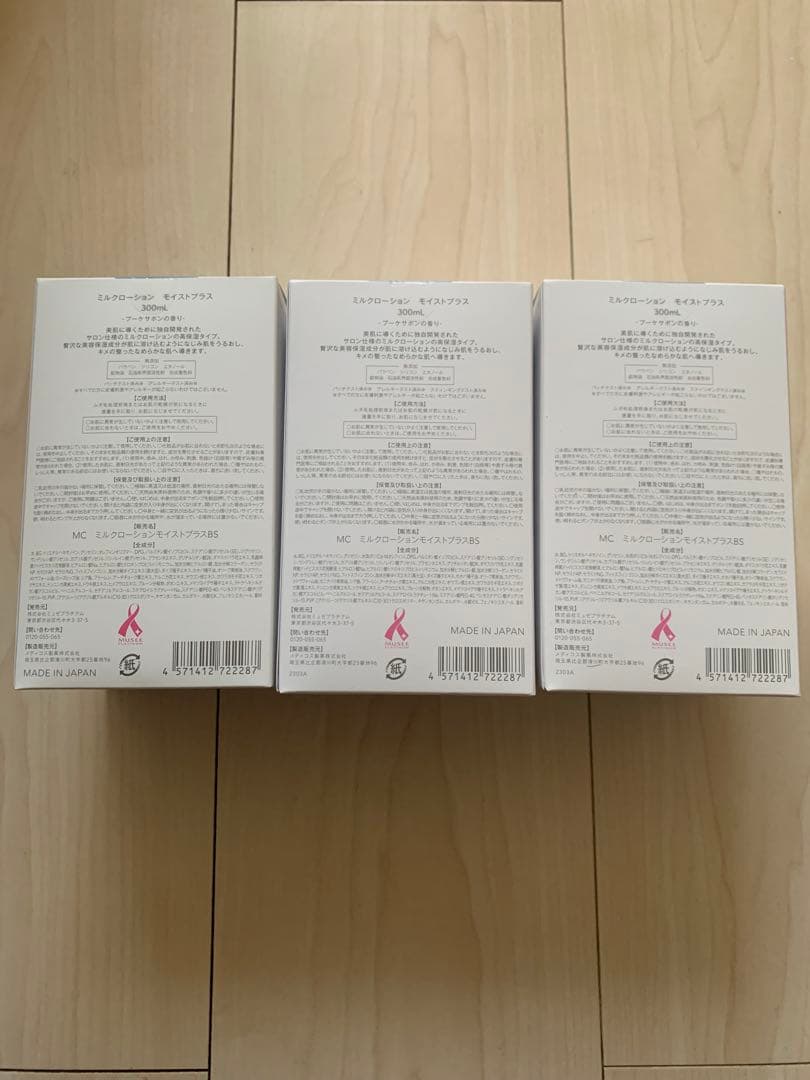ミルクローション モイストプラス 300ml ×３個セット