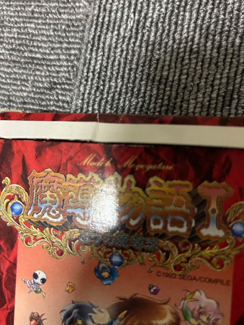 魔導物語 ゲームギア セット