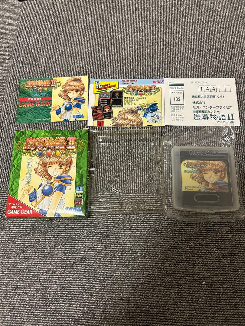 魔導物語 ゲームギア セット