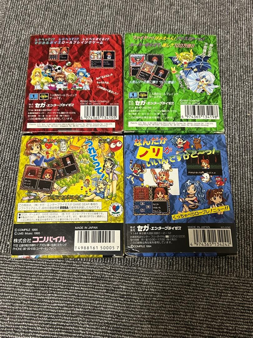 魔導物語 ゲームギア セット