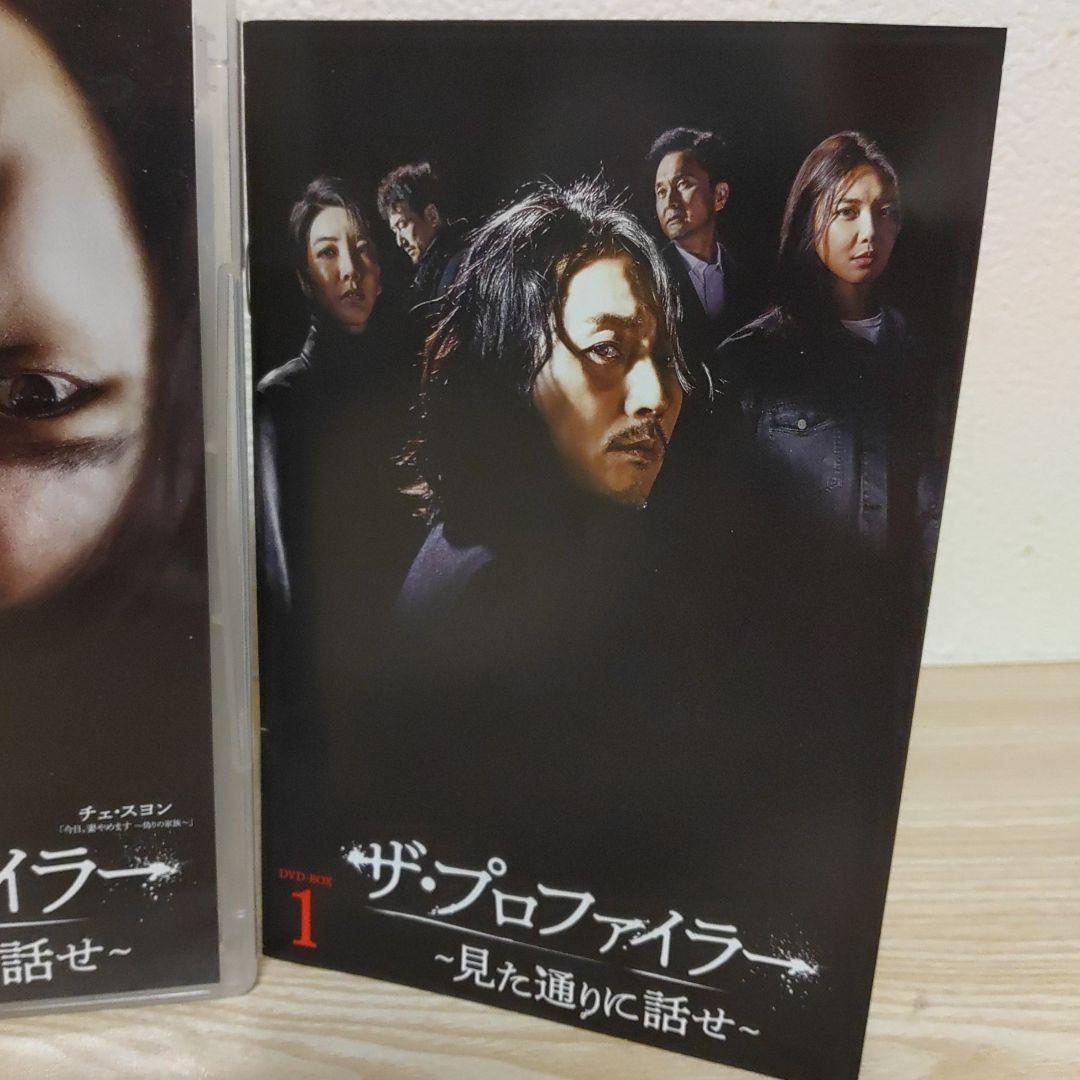 ザ・プロファイラー～見た通りに話せ～DVD-BOX1＆プライス盤BOX2セット