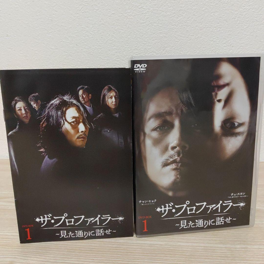 ザ・プロファイラー～見た通りに話せ～DVD-BOX1＆プライス盤BOX2セット