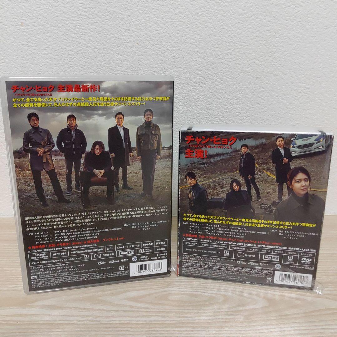 ザ・プロファイラー～見た通りに話せ～DVD-BOX1＆プライス盤BOX2セット