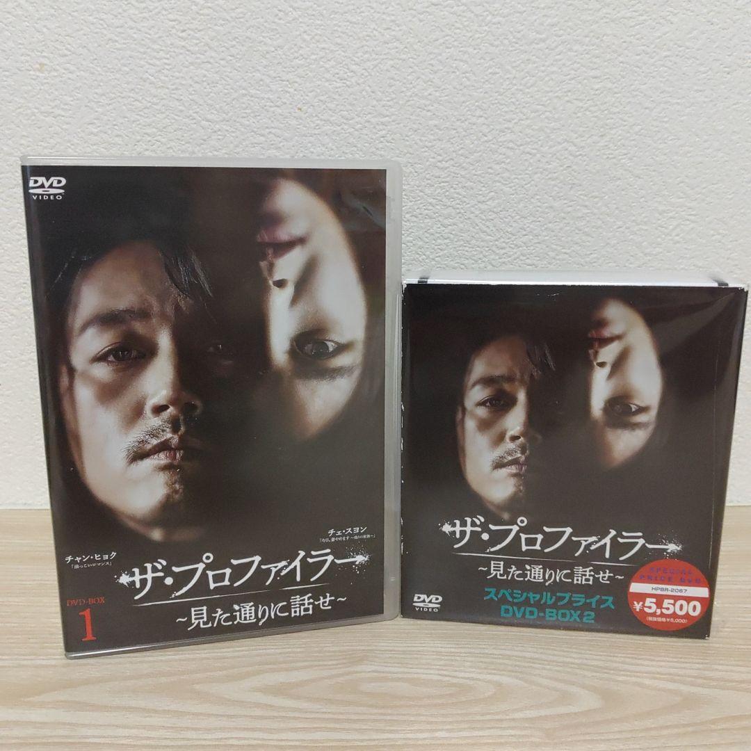 ザ・プロファイラー～見た通りに話せ～DVD-BOX1＆プライス盤BOX2セット