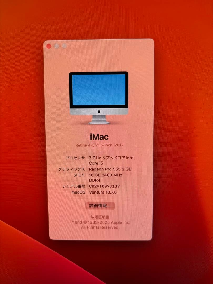 S）16G 21.5インチiMac Retina 4Kディスプレイモデル