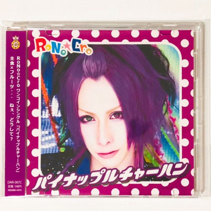 新品★V系★RoNo☆Cro【パイナップルチャーハン】Type A C D★CD