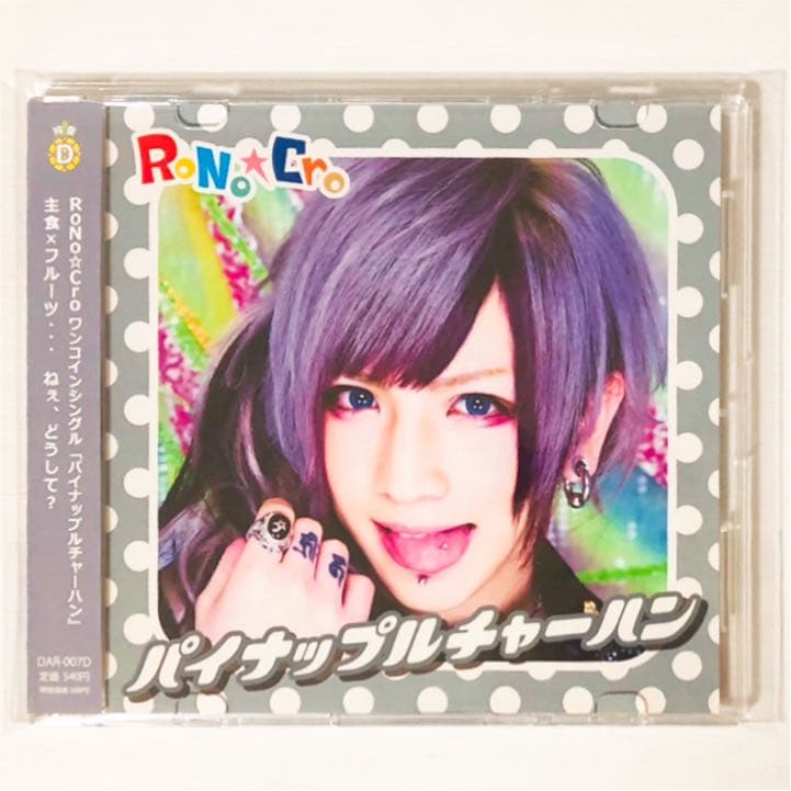 新品★V系★RoNo☆Cro【パイナップルチャーハン】Type A C D★CD
