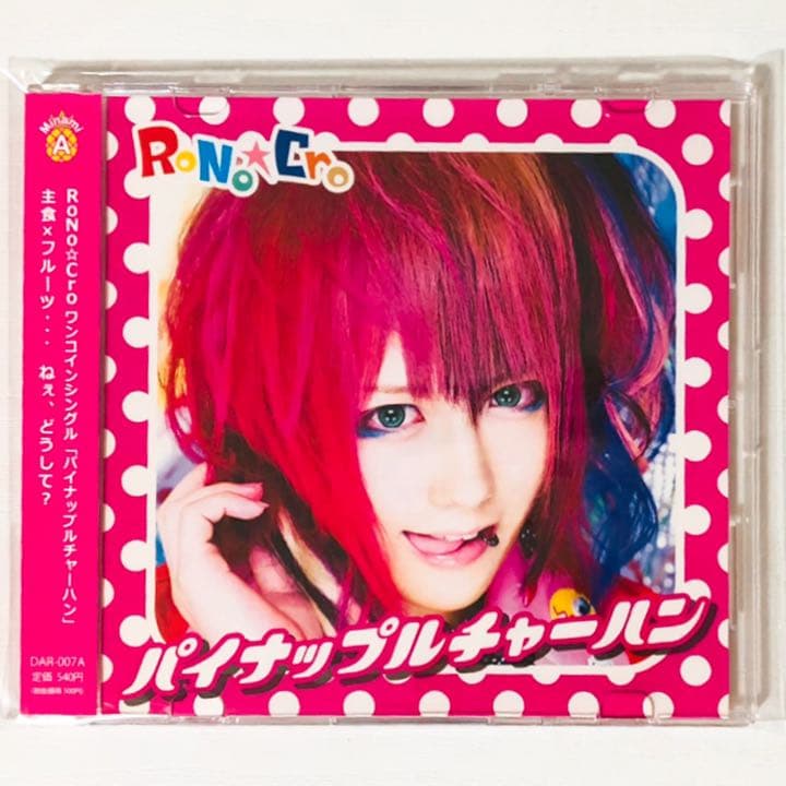 新品★V系★RoNo☆Cro【パイナップルチャーハン】Type A C D★CD