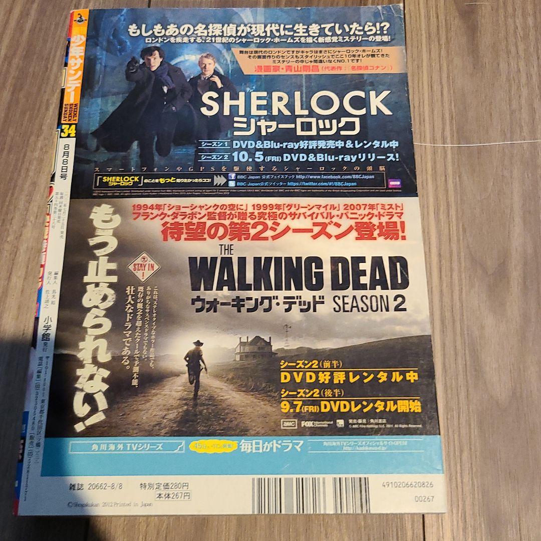 トリンドル玲奈　週刊少年サンデー2012年