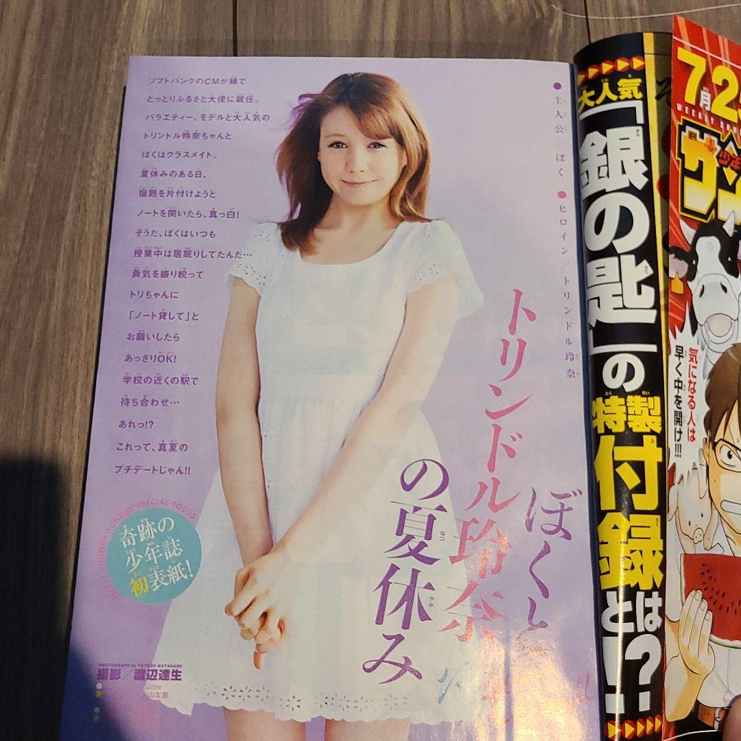 トリンドル玲奈　週刊少年サンデー2012年