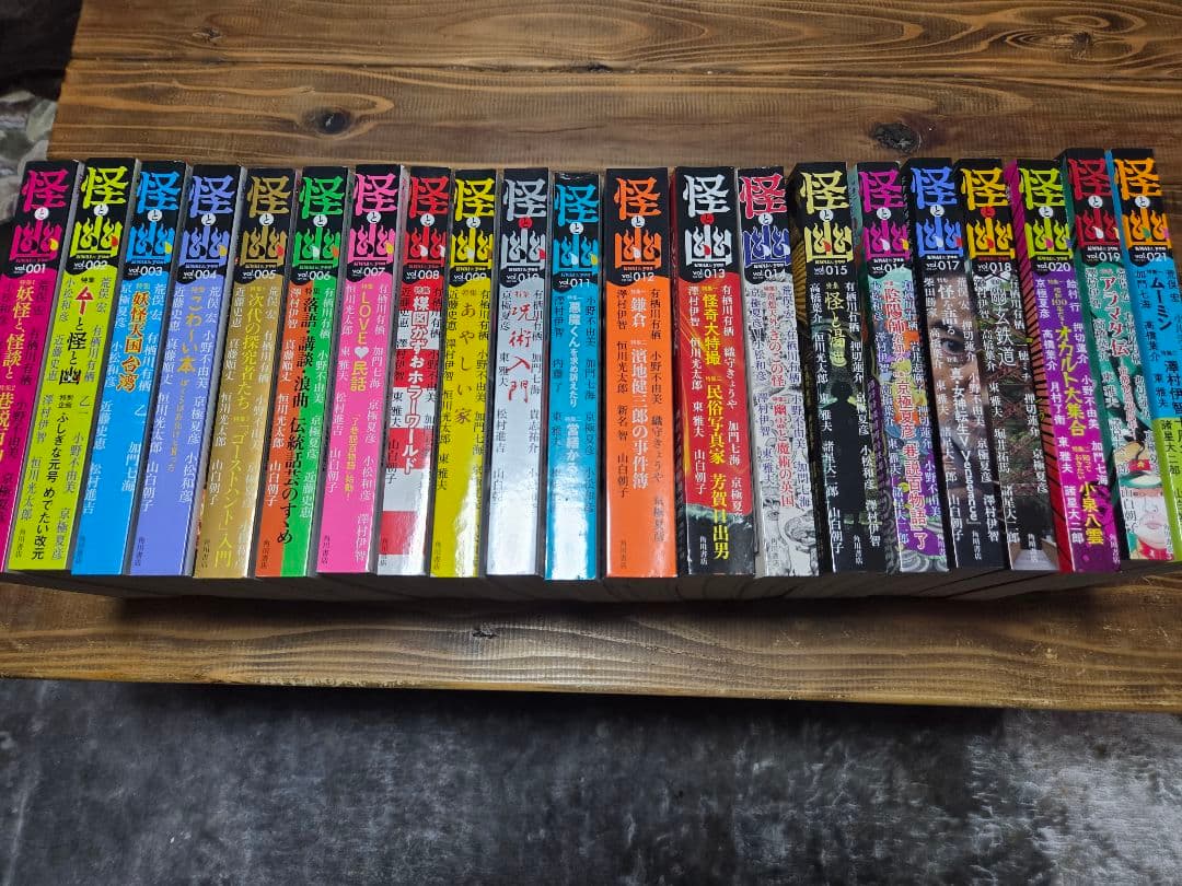 怪と幽　vol.1〜vol.21